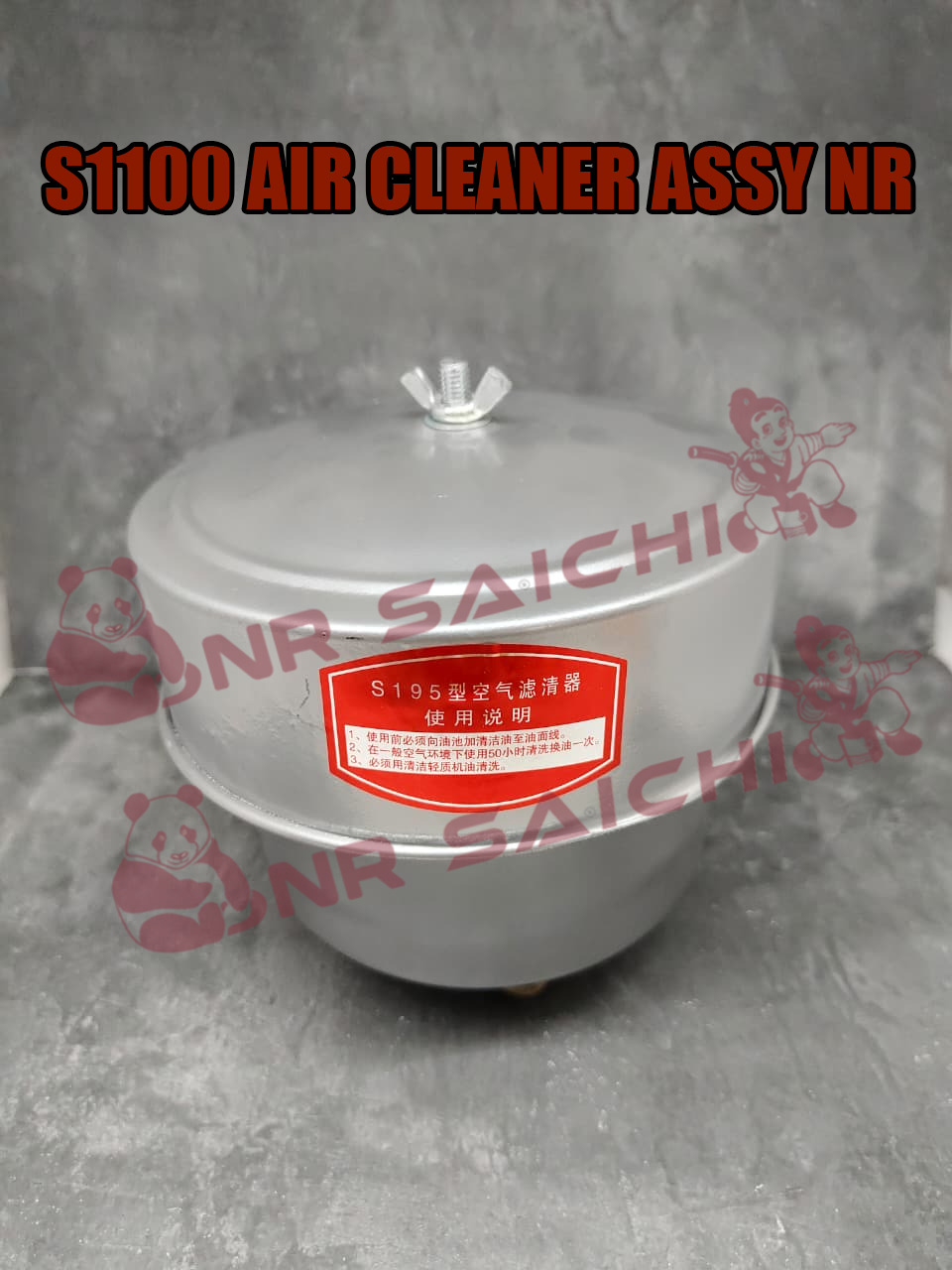 S1100         AIR CLEANER 81MM NR